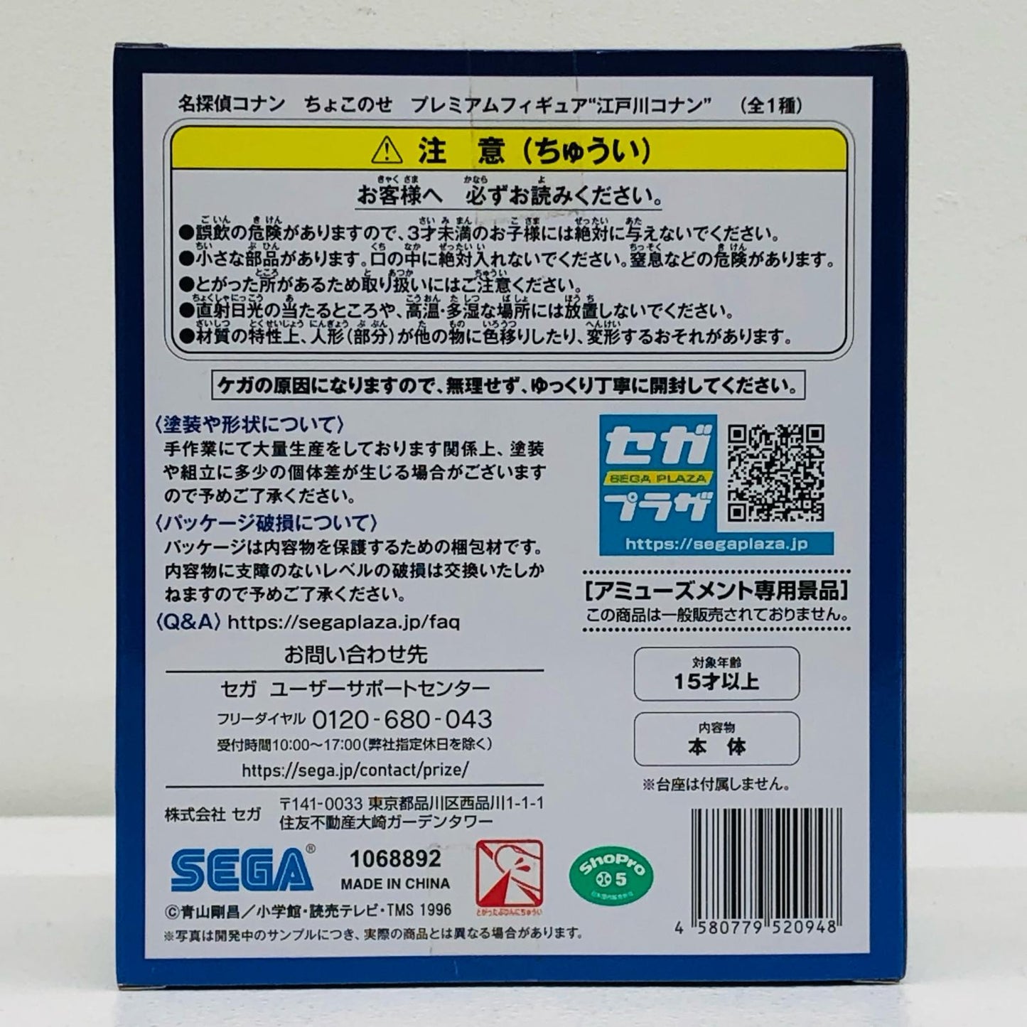 江戸川コナン「名探偵コナン」ちょこのせプレミアムフィギュア”江戸川コナン”【フィギュア】