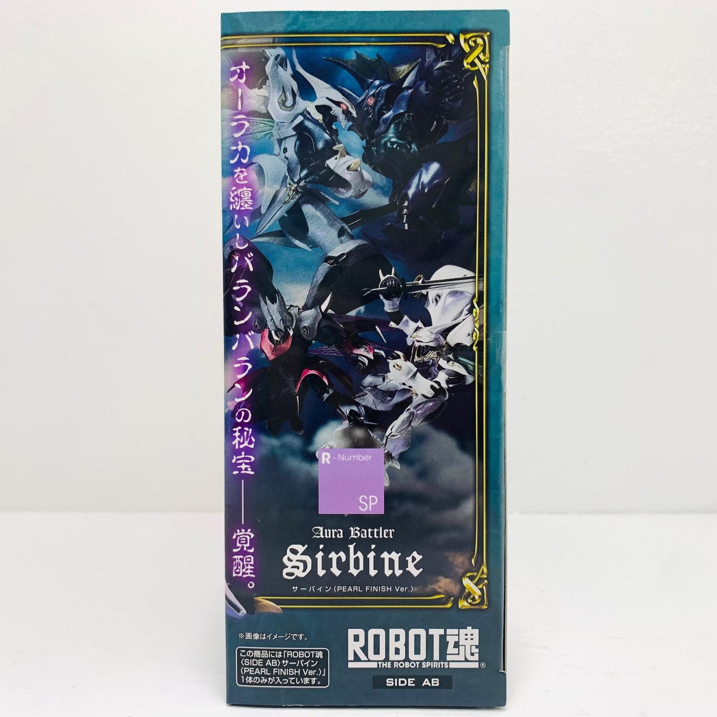 フィギュア ROBOT魂＜SIDEAB＞サーバイン(PEARLFINISHVer.)「聖戦士ダンバイン」魂ウェブ商店限定 ＜SIDEAB＞サーバイン(PEARLFINISHVer.) ROBOT魂 魂ウェブ商店限定【フィギュア】