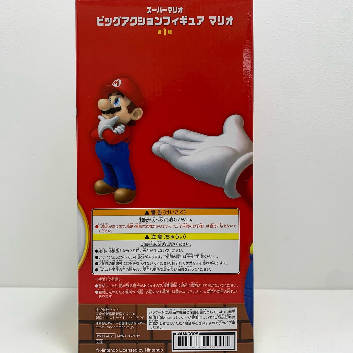 【中古】 マリオ「スーパーマリオ」ビッグアクションフィギュア【フィギュア】【飾磨店】
