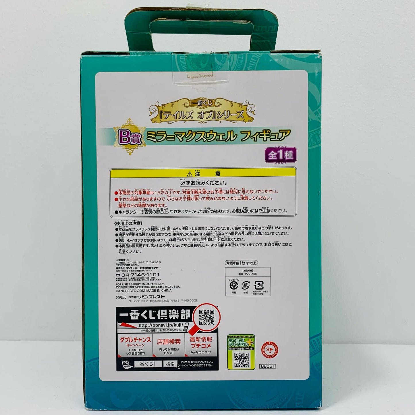 [Used] Milla Maxwell "Ichiban Kuji Tales of Series" B Prize Figure [Figure]