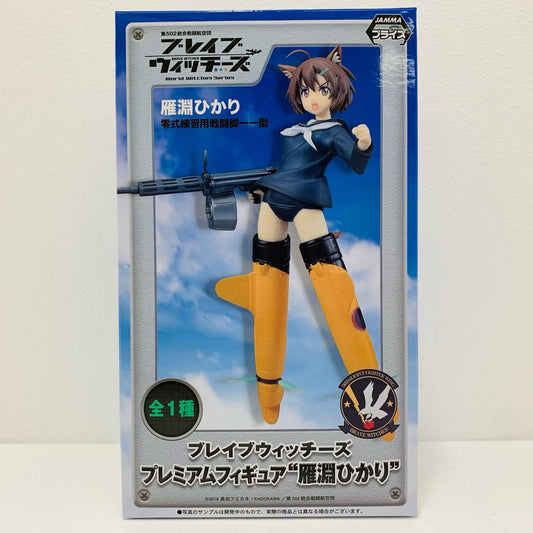 雁淵ひかり「ブレイブウィッチーズ」プレミアムフィギュア”雁淵ひかり”【フィギュア】