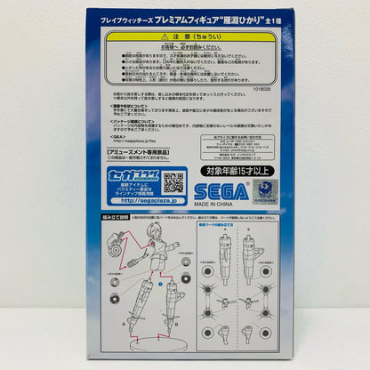 雁淵ひかり「ブレイブウィッチーズ」プレミアムフィギュア”雁淵ひかり”【フィギュア】