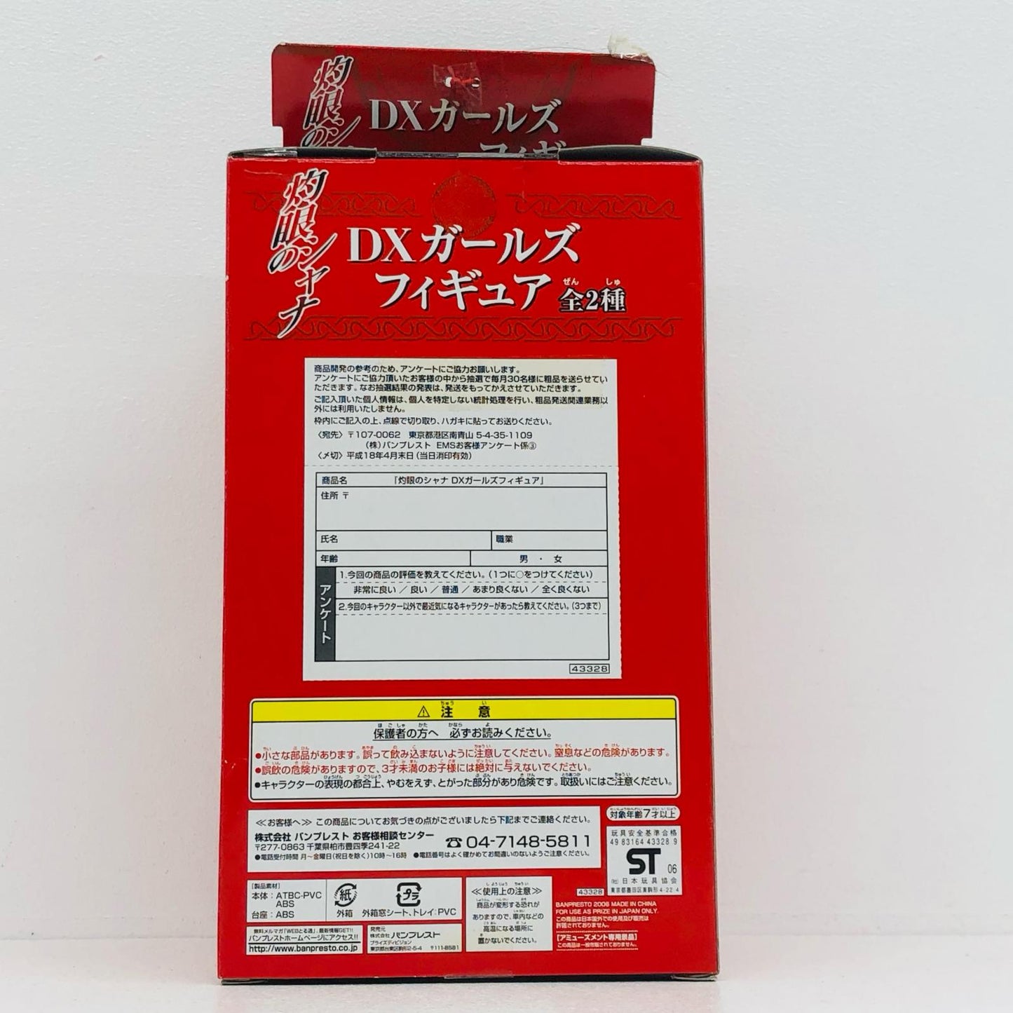 【中古】 灼眼のシャナ フィギュア シャナ DXガールズフィギュア【フィギュア】【加古川物流】
