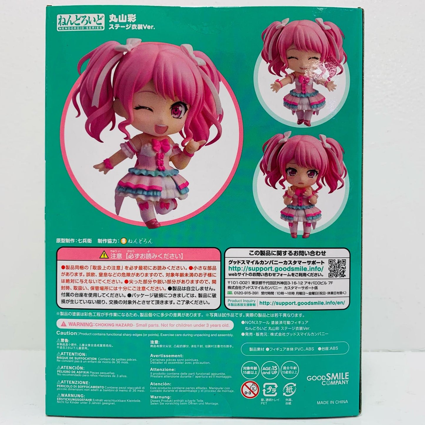 ねんどろいど丸山彩ステージ衣装Ver.「バンドリ!ガールズバンドパーティ!」【フィギュア】