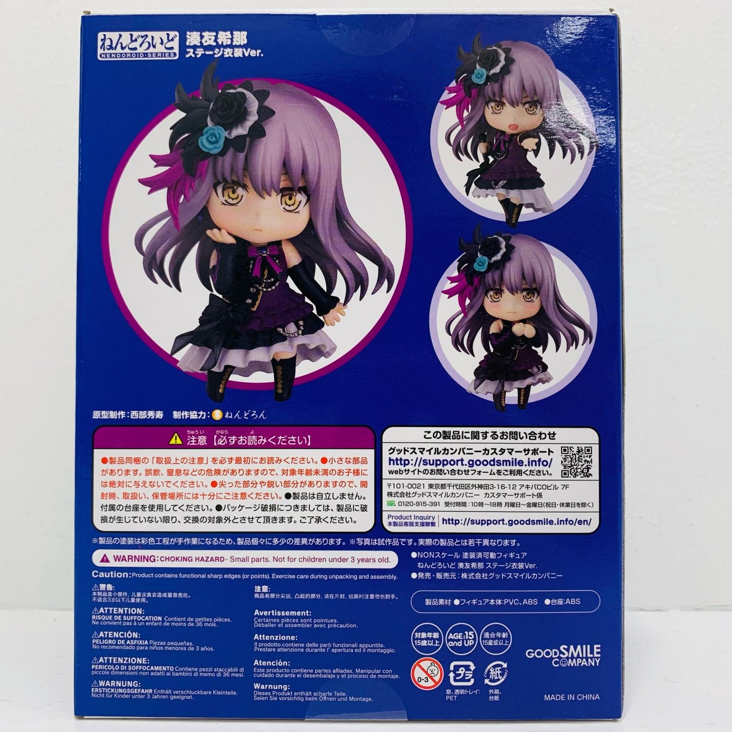 ねんどろいど湊友希那ステージ衣装Ver.「BanGDream!ガールズバンドパーティ!」【フィギュア】