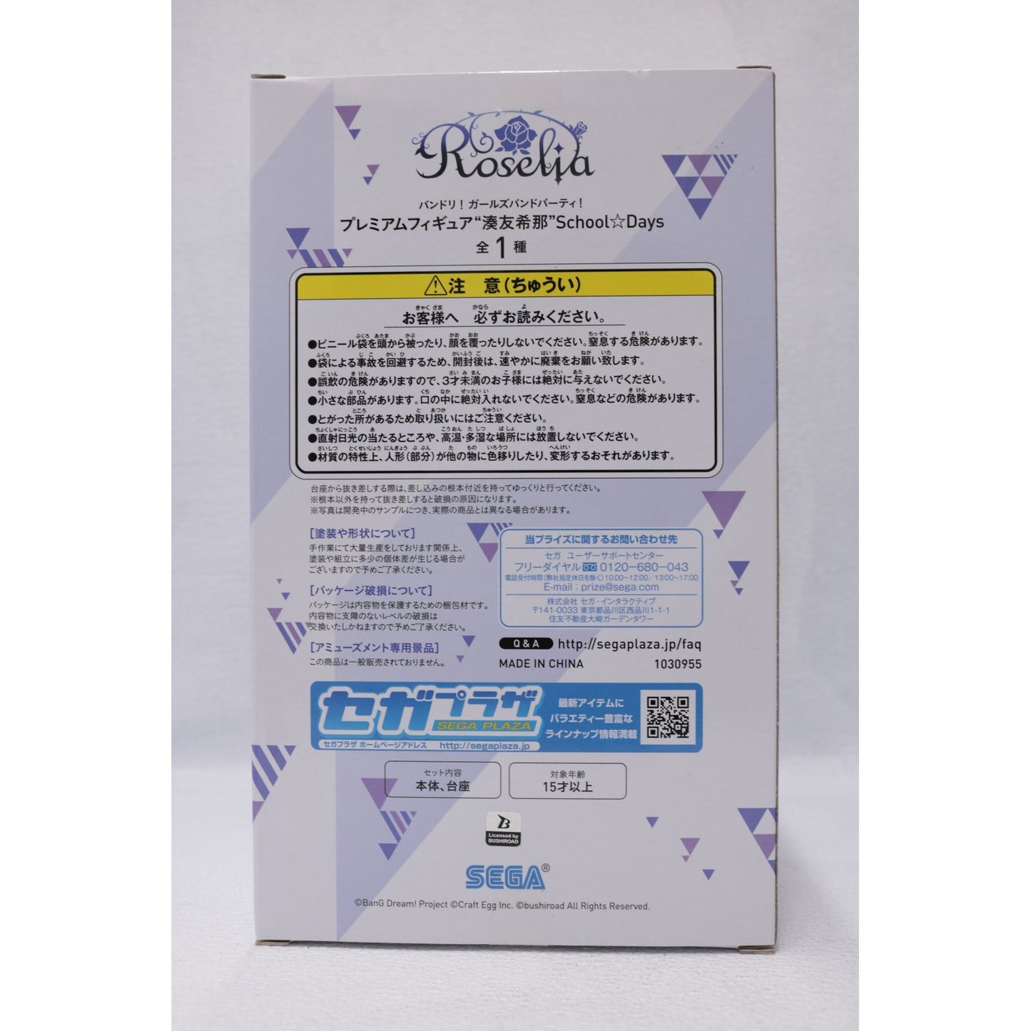 【中古】 湊友希那「BanGDream!ガールズバンドパーティ!」プレミアムフィギュア”湊友希那”School☆Days【フィギュア】