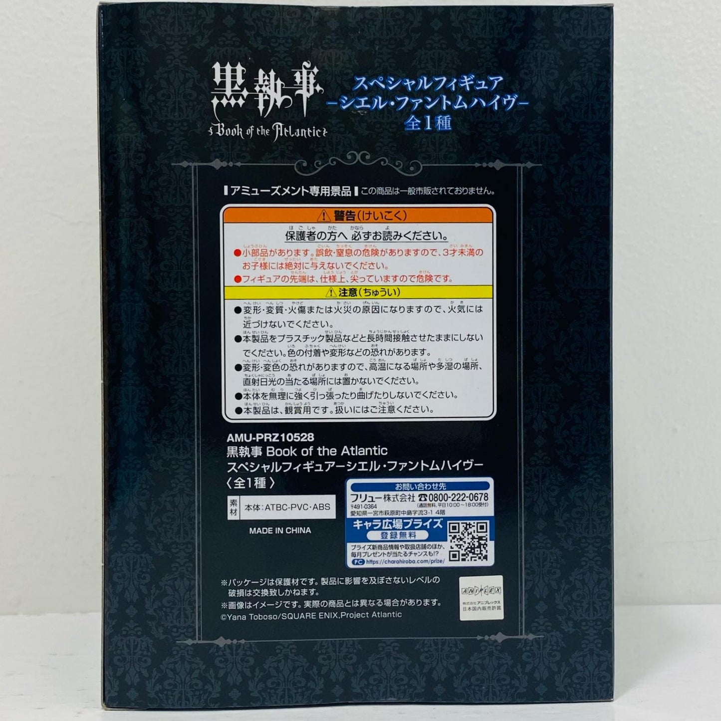 [Used] Ciel Phantomhive "Black Butler Black Label" Special Figure - Ciel Phantomhive - [Figure]