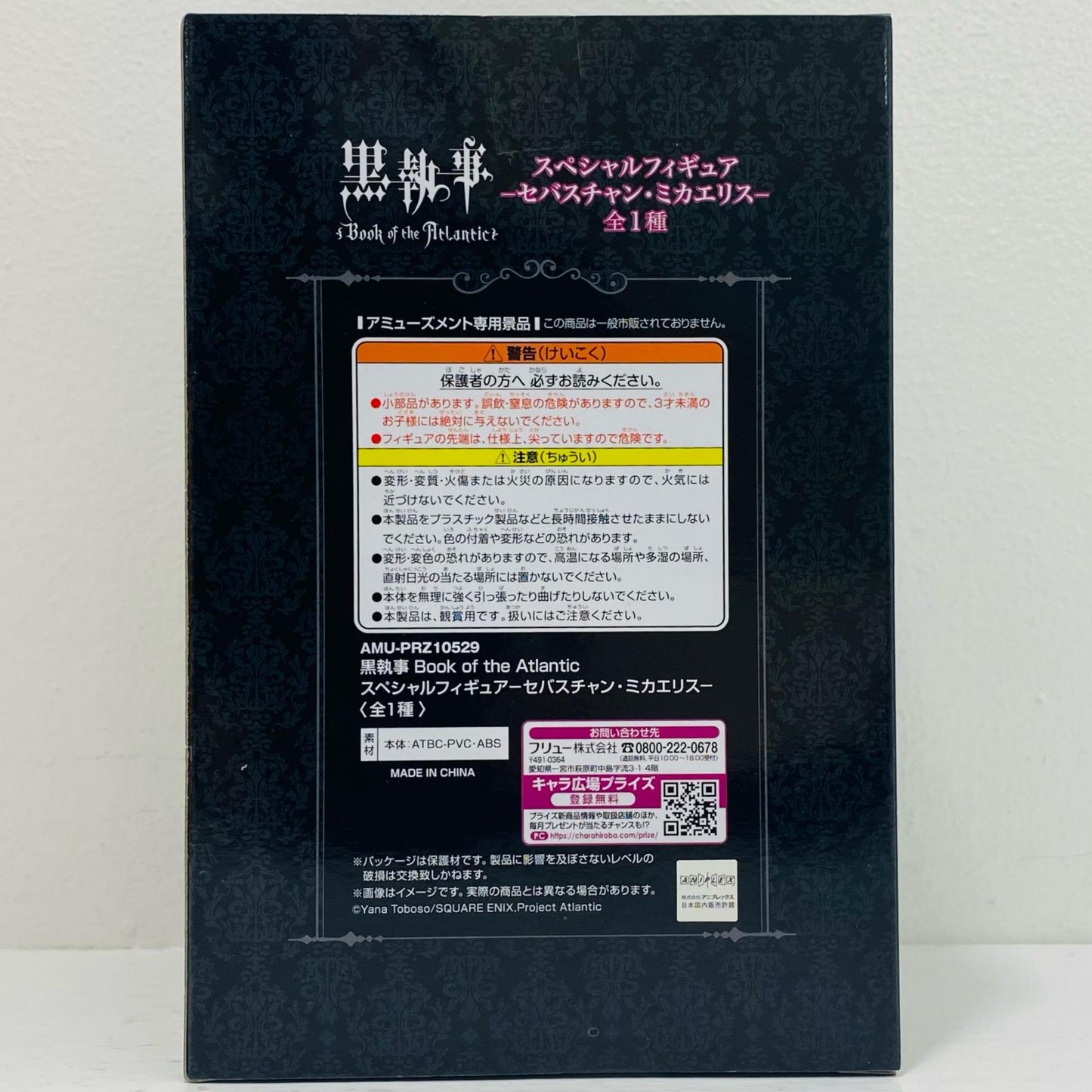 [Used] Sebastian Michaelis "Black Butler: Book of the Atlantic" Special Figure - Sebastian Michaelis - [Figure]