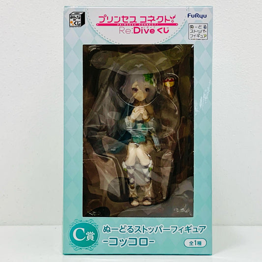 【中古】 コッコロ「みんなのくじプリンセスコネクト!Re：Diveくじ」C賞ぬーどるストッパーフィギュア【フィギュア】【飾磨店】
