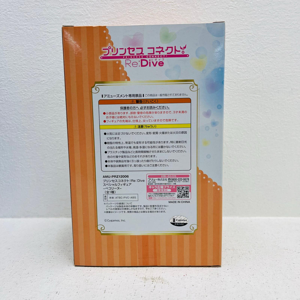 フィギュア ペコリーヌ「プリンセスコネクト!Re：Dive」スペシャルフィギュア～ペコリーヌ～ ペコリーヌ【フィギュア】【加古川物流】