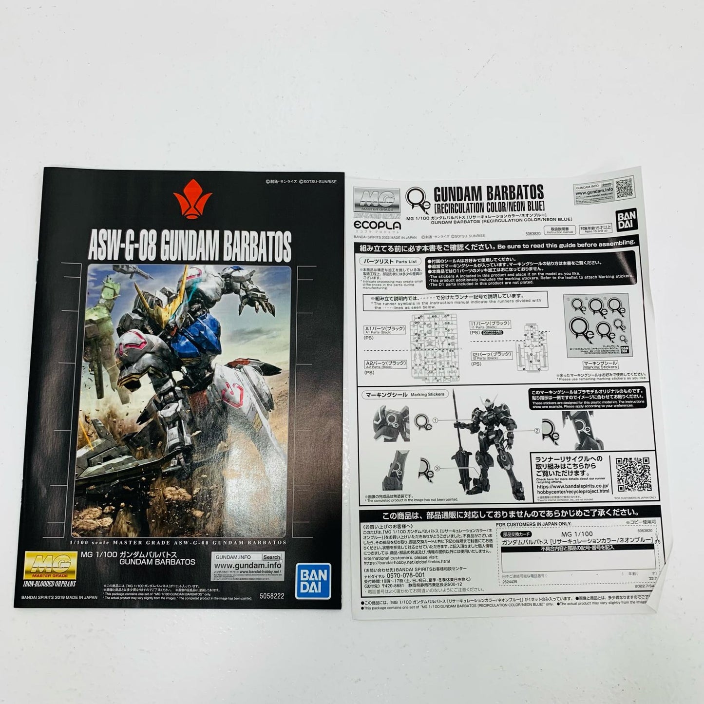 【中古】 1/100MGASW-G-08ガンダムバルバトス[リサーキュレーションカラー/ネオンブルー]「機動戦士ガンダム鉄血のオルフェンズ」ガンダムベース限定
