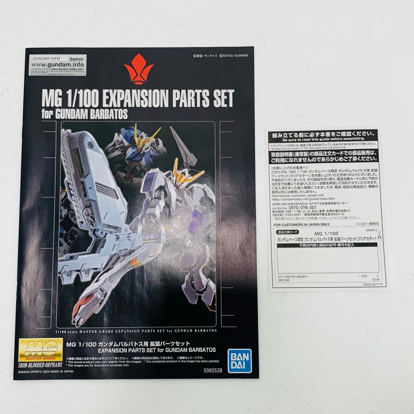 【中古】 1/100MGASW-G-08ガンダムバルバトス用拡張パーツセット(クリアカラー)「機動戦士ガンダム鉄血のオルフェンズ」ガンダムベース限定[5063813]