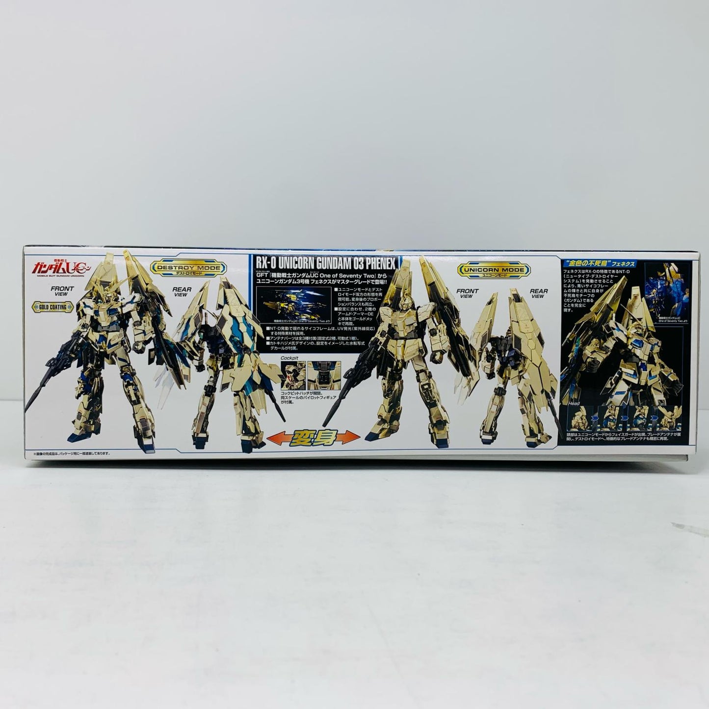 【中古】 1/100MGRX-0ユニコーンガンダム3号機フェネクス「機動戦士ガンダムUC」[0186534]【飾磨店】