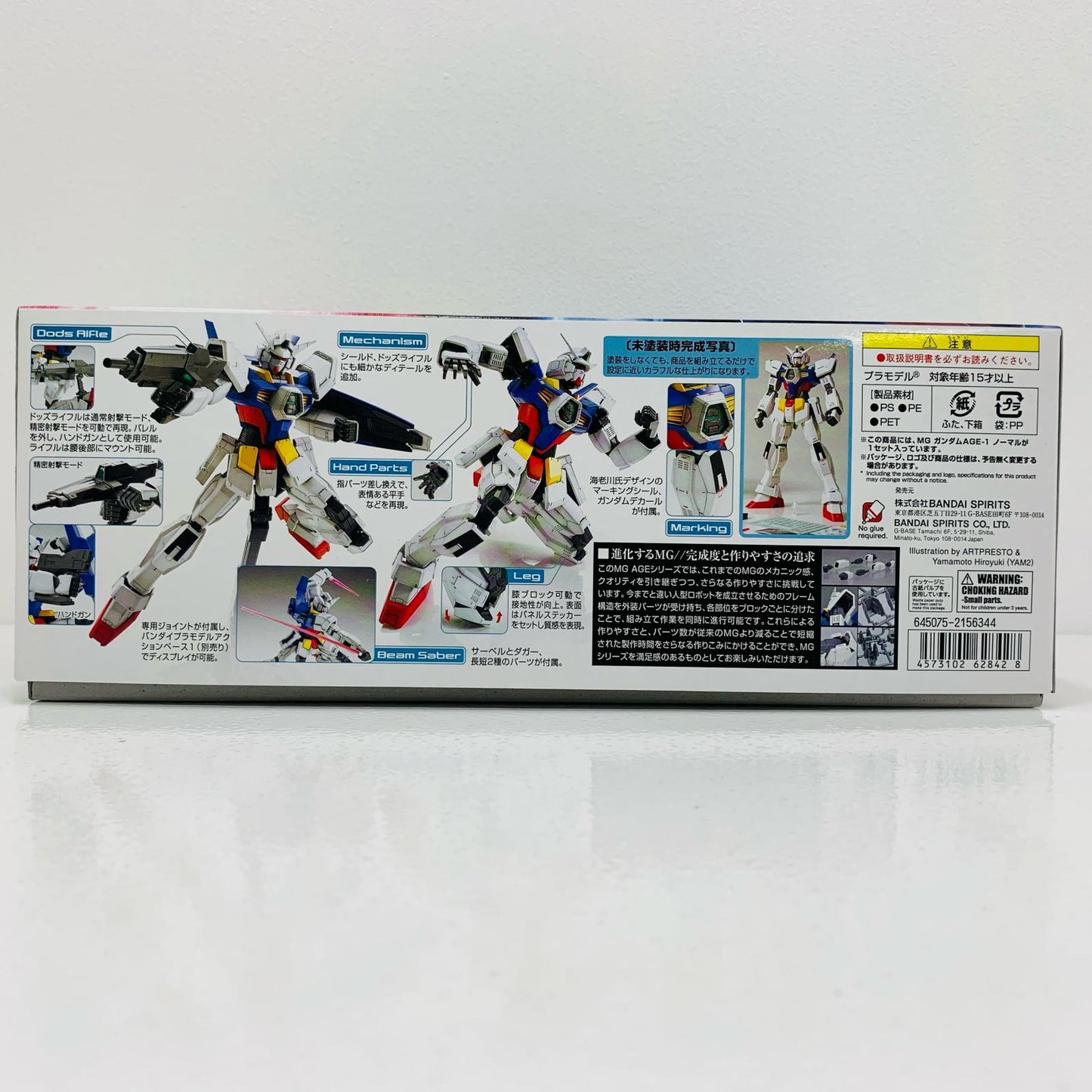 [Used] 1/100 MG Gundam AGE-1 Normal "Gundam AGE" [5062842]