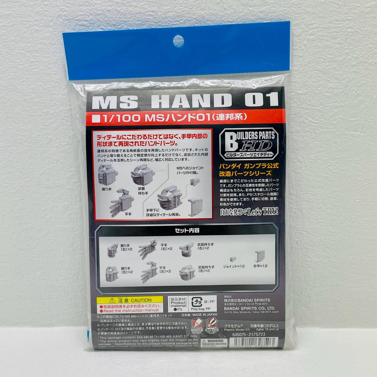 プラモデル 1/100MSハンド01(連邦系)「ビルダーズパーツHD」[5062850] MSハンド01 ビルダーズパーツ 5062850【加古川物流】