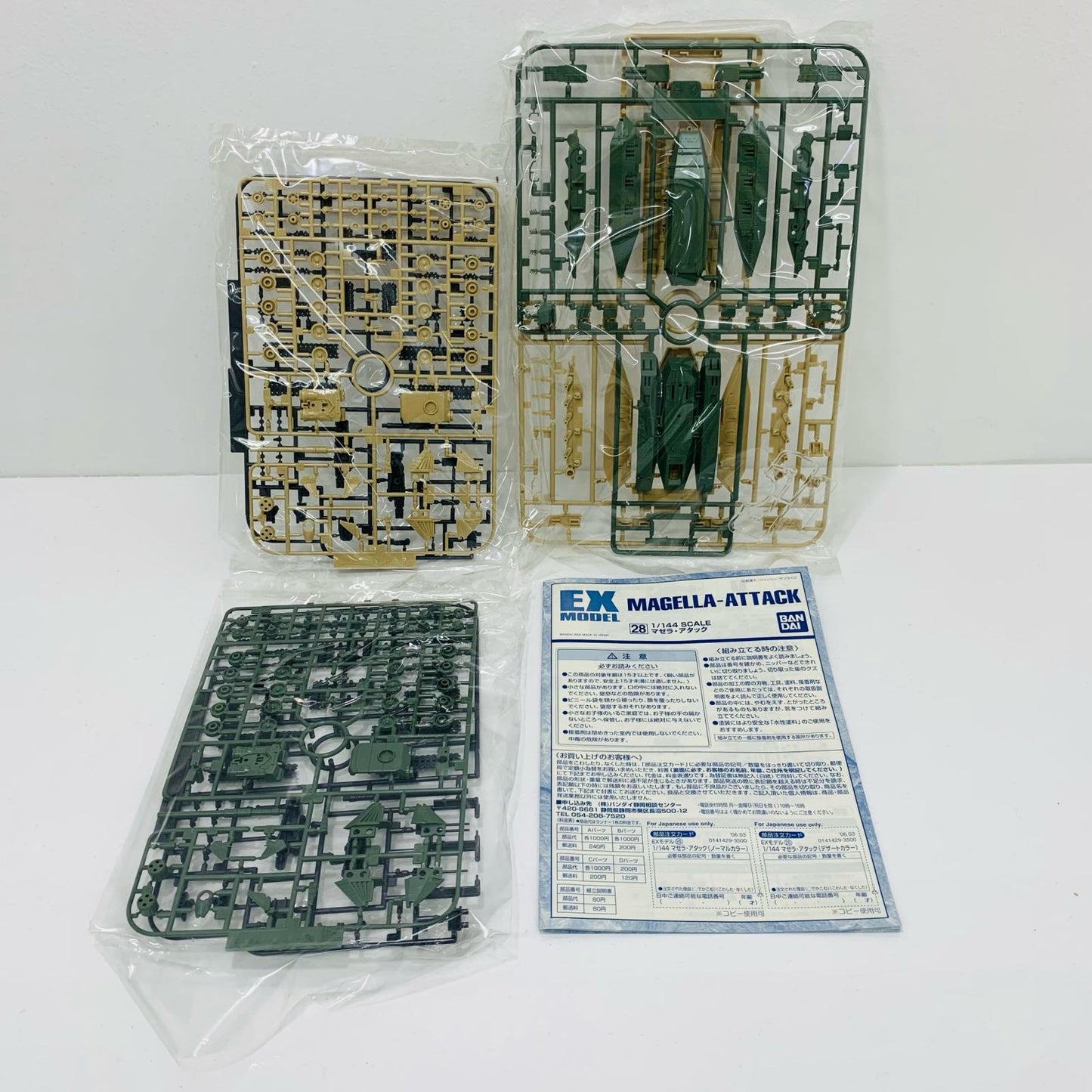 【中古】 1/144EX-MODELマゼラ・アタック2種セット「機動戦士ガンダム」[0141429]【フィギュア】