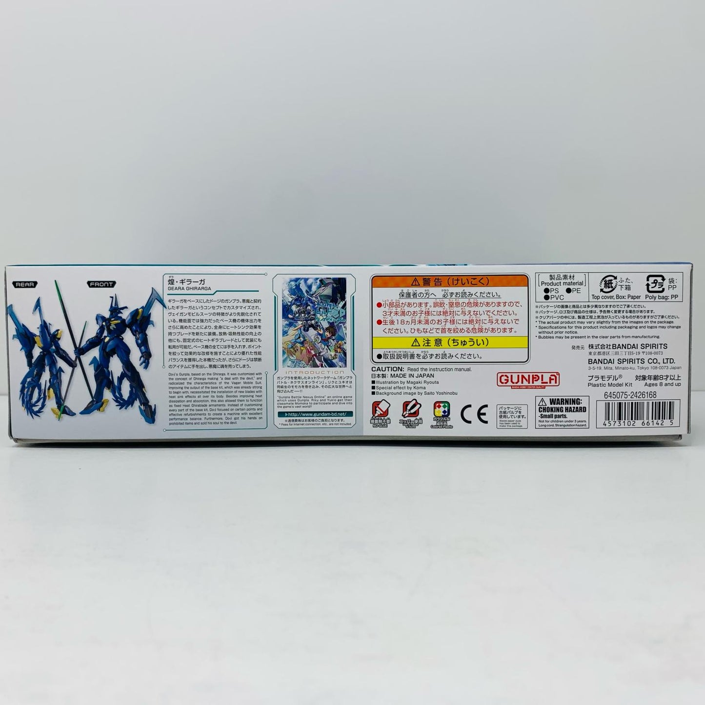 【中古】 1/144HGBD煌・ギラーガ「ガンダムビルドダイバーズ」[5066142]【飾磨店】