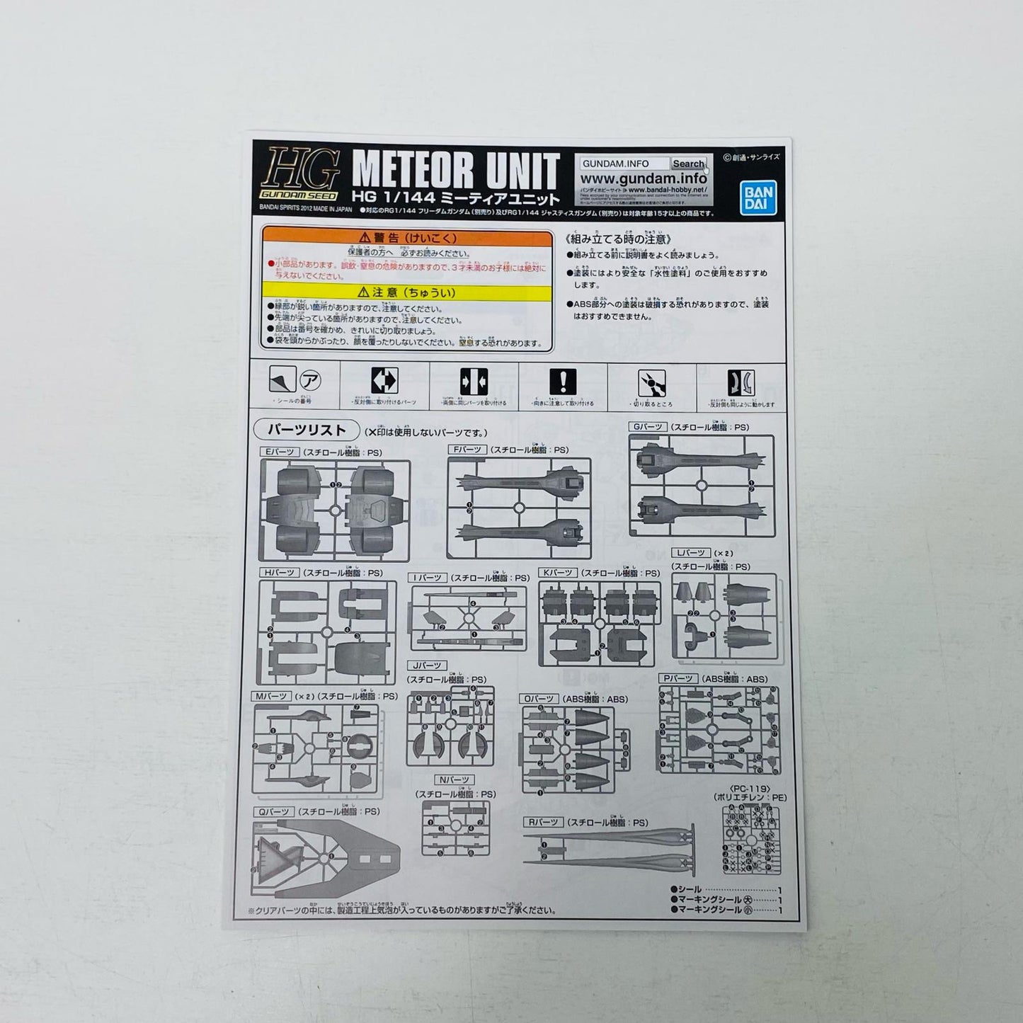 【中古】 1/144HGミーティアユニット「機動戦士ガンダムSEED」ホビーオンラインショップ限定[5063378]