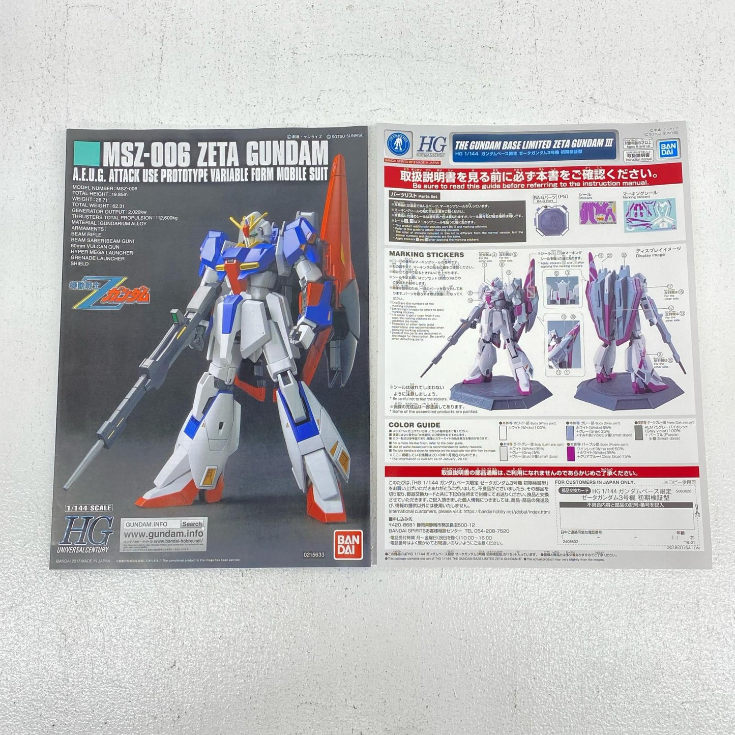1/144HGMSZ-006ゼータガンダム3号機初期検証型「機動戦士Zガンダム」ガンダムベース限定[5060628]