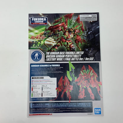 【中古】 1/144 HGUC ユニコーンガンダム ペルフェクティビリティ デストロイモード(最終決戦仕様) Ver.GSF 「機動戦士ガンダムUC」 ガンダムベース福岡限定 [5058911]【飾磨店】