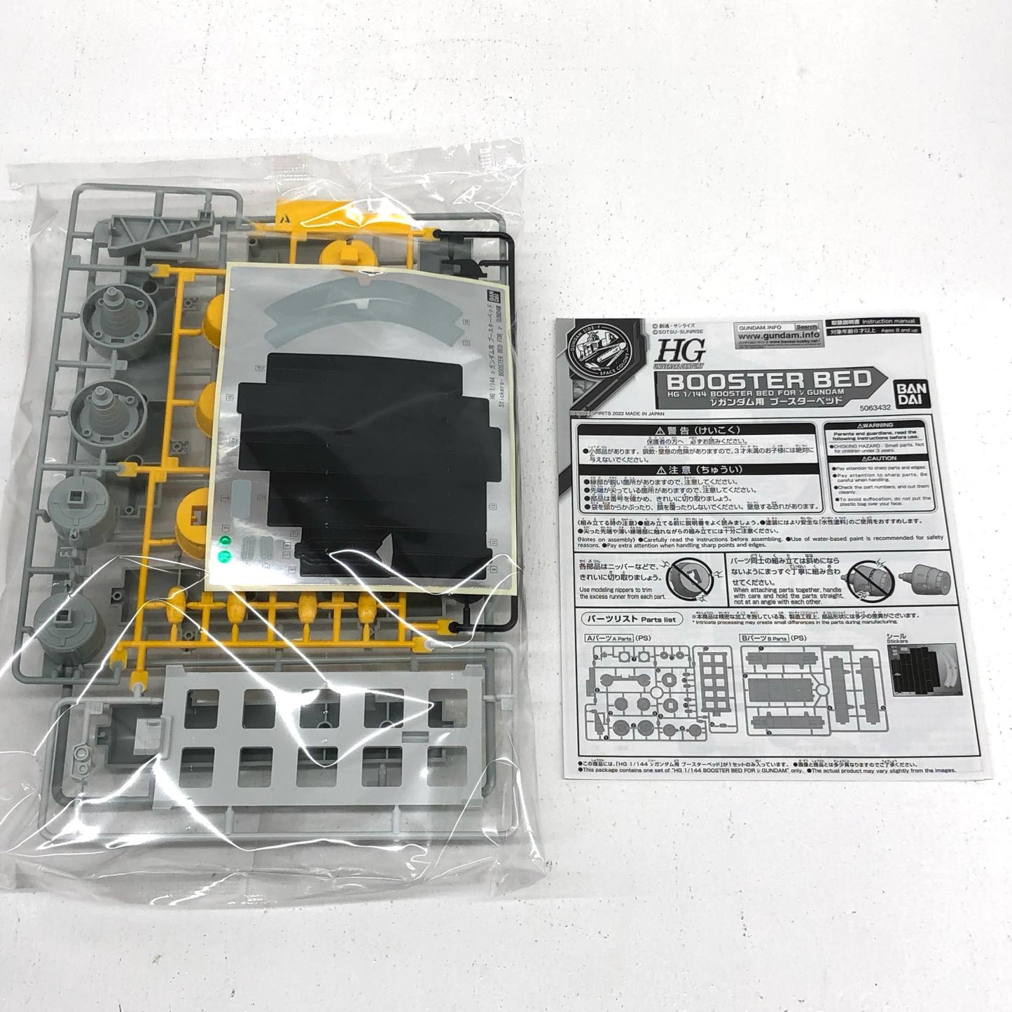 【中古】 機動戦士ガンダム逆襲のシャア プラモデル 1/144HGνガンダム用ブースターベッド HG ガンダムベース限定 1/144 5063432【加古川物流】