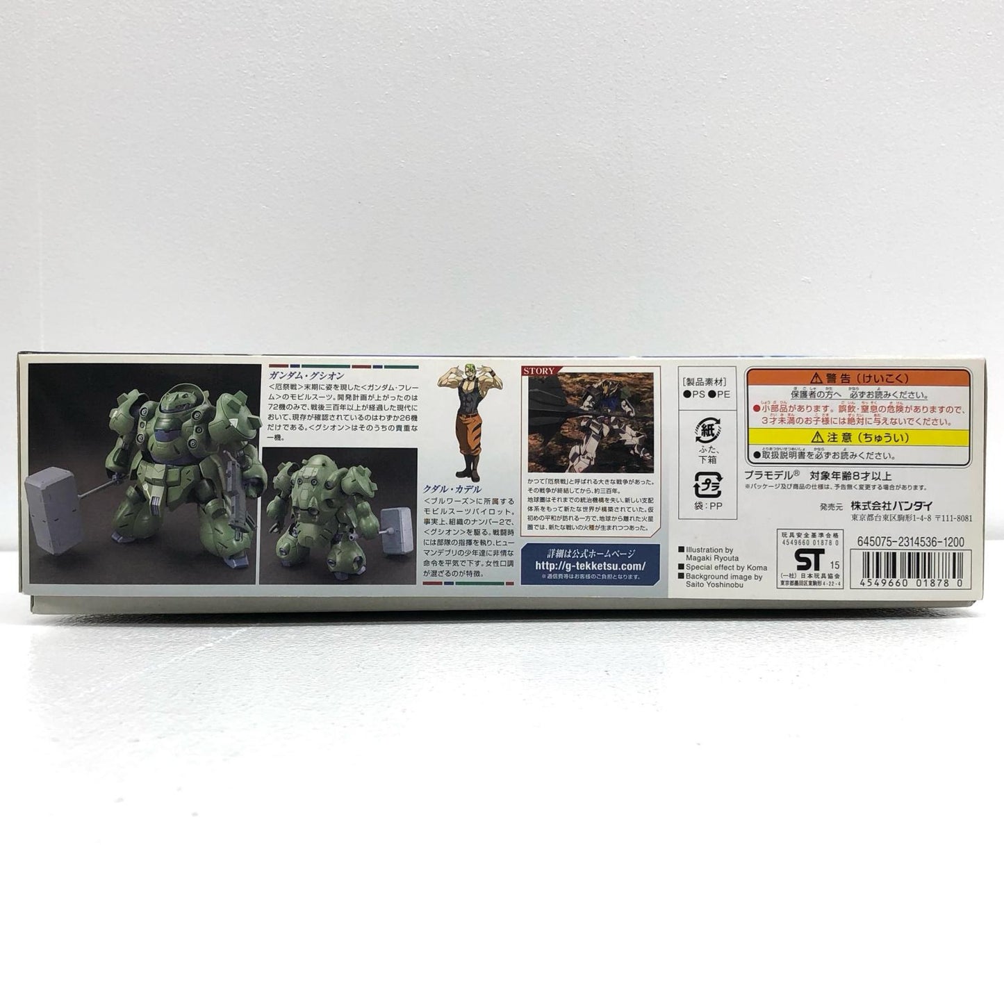 【中古】 機動戦士ガンダム鉄血のオルフェンズ プラモデル ガンダムグシオン HG 1/144【飾磨店】