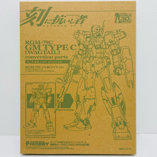 1/144RGM-79Cジム改(ワグテイル)コンバージョンパーツ「ADVANCEOFZ刻に抗いし者」ガンプラ30周年記念スペシャルキット電撃ホビーマガジン2011年5月号付録【フィギュア】