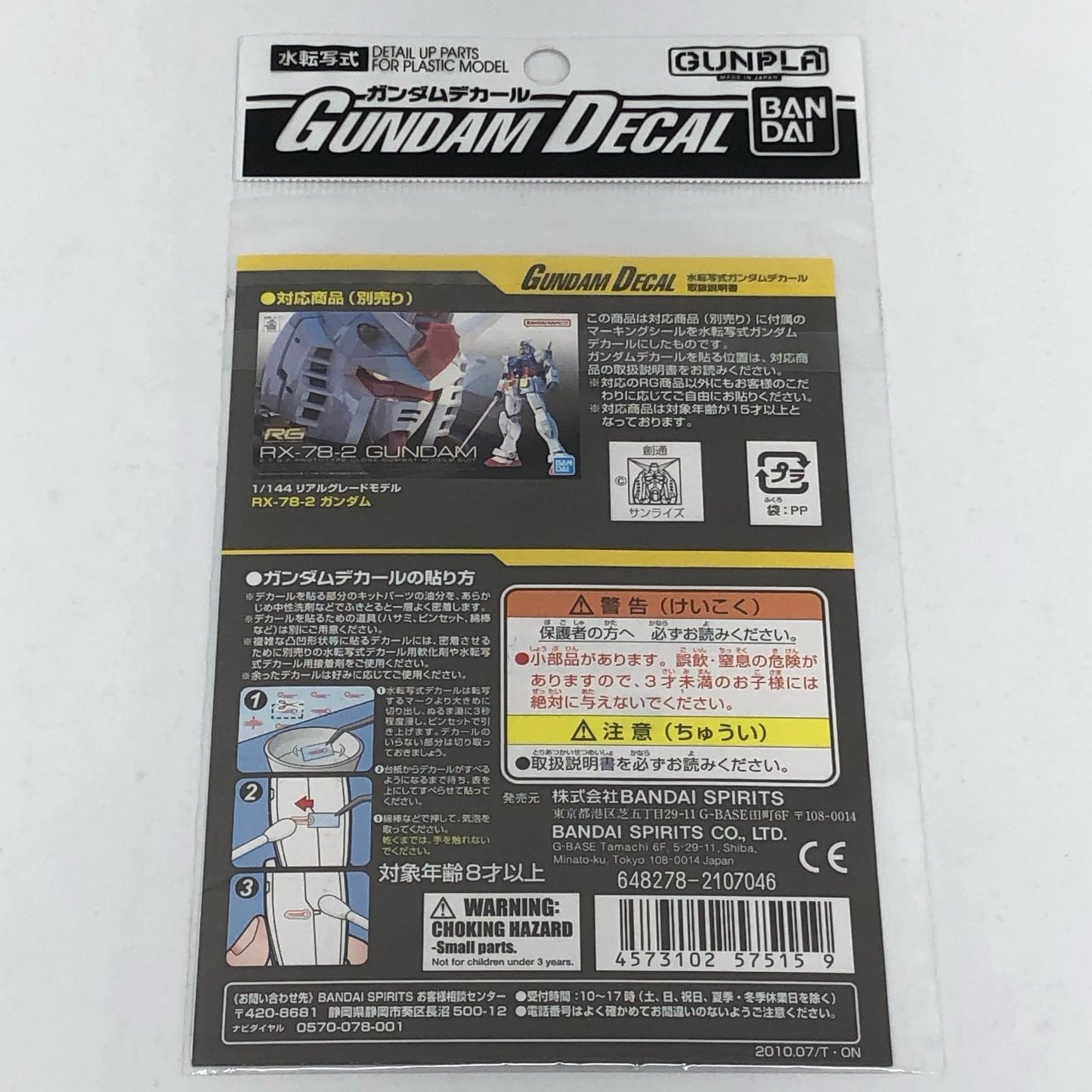 【中古】 1/144ガンダムデカールNo.84RGRX-78-2ガンダム用[5057515]【加古川物流】
