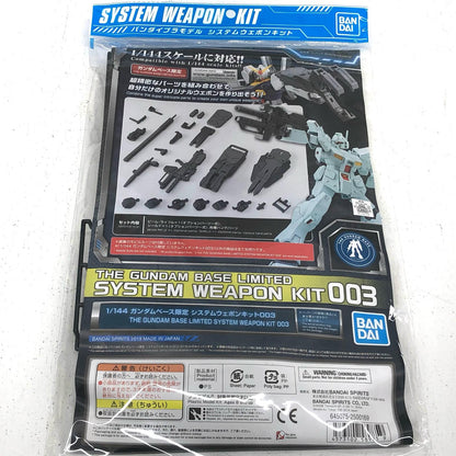 【中古】 1/144システムウェポンキット003ガンダムベース限定[2500169]【フィギュア】【加古川物流】