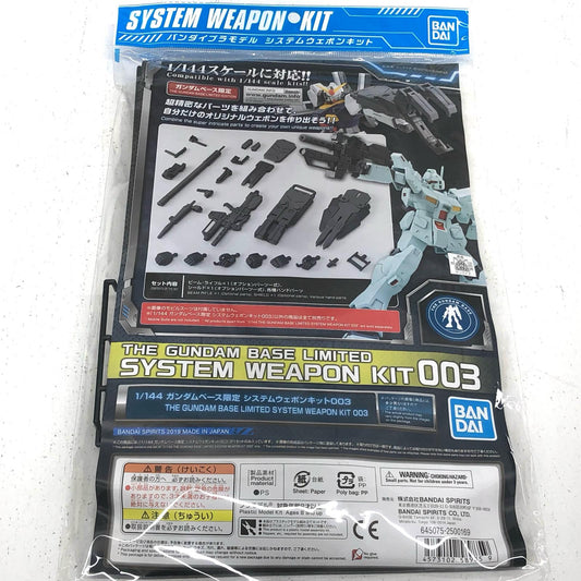 【中古】 1/144システムウェポンキット003ガンダムベース限定[2500169]【フィギュア】【加古川物流】