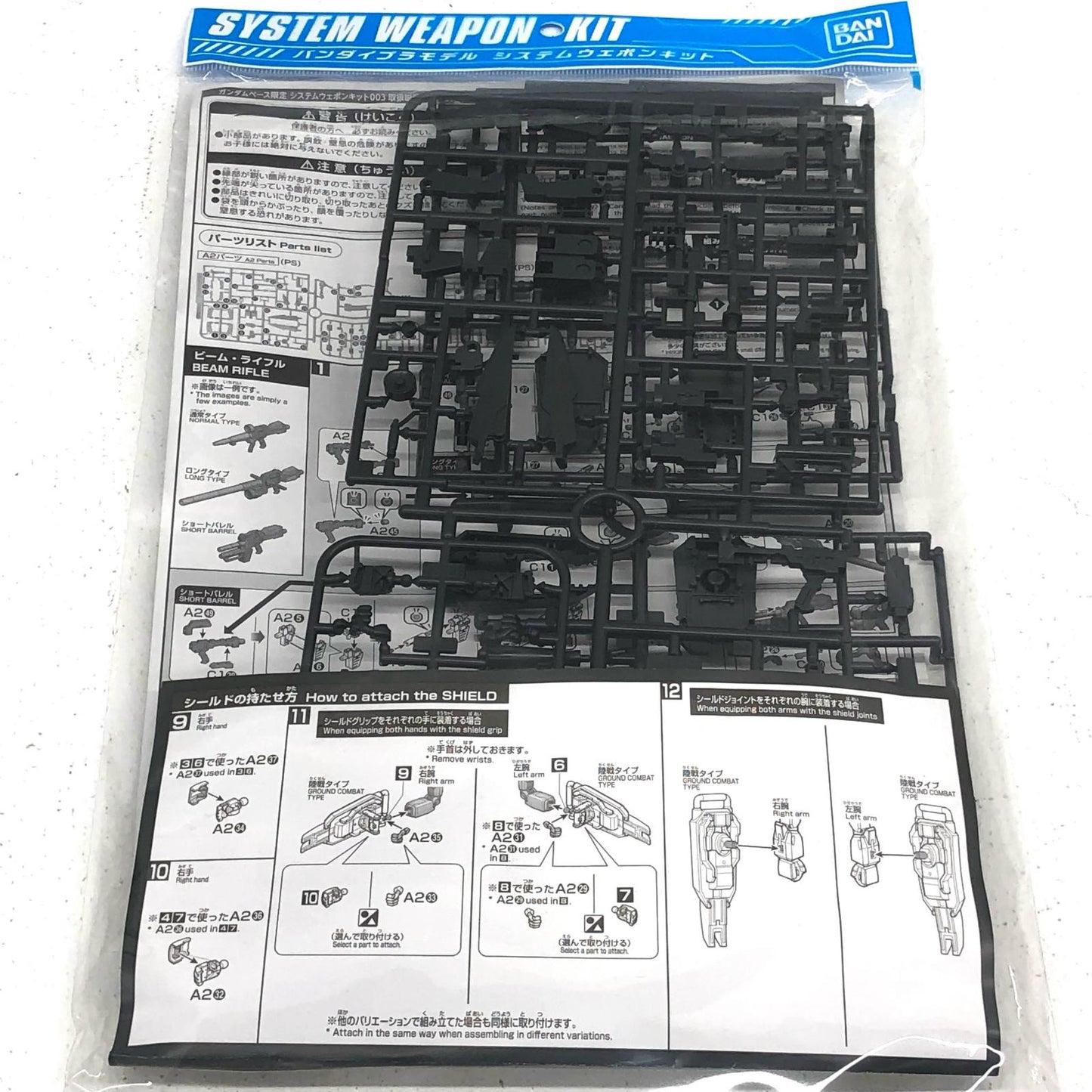 【中古】 1/144システムウェポンキット003ガンダムベース限定[2500169]【フィギュア】【加古川物流】