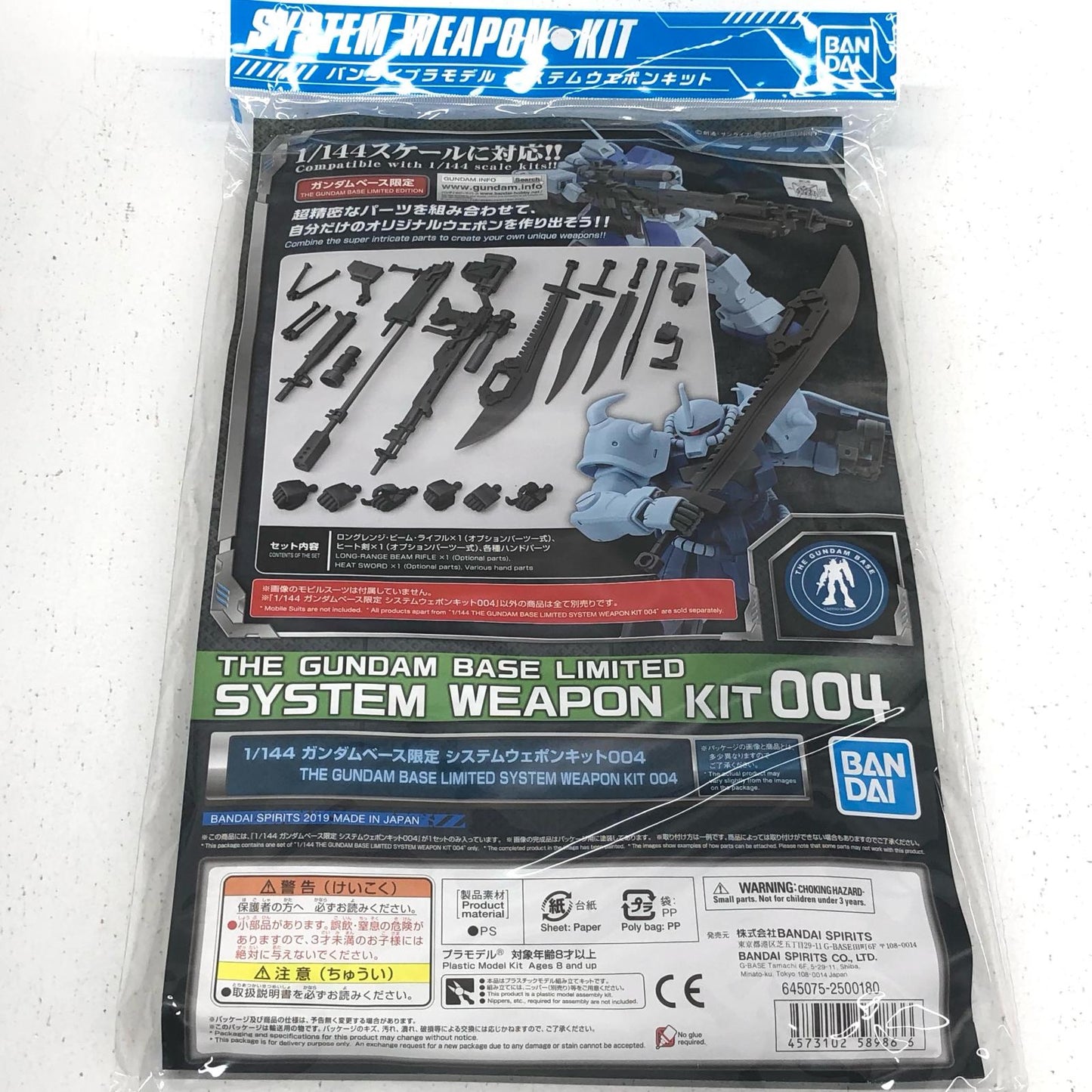 【中古】 1/144システムウェポンキット004ガンダムベース限定[5058986]【フィギュア】【加古川物流】