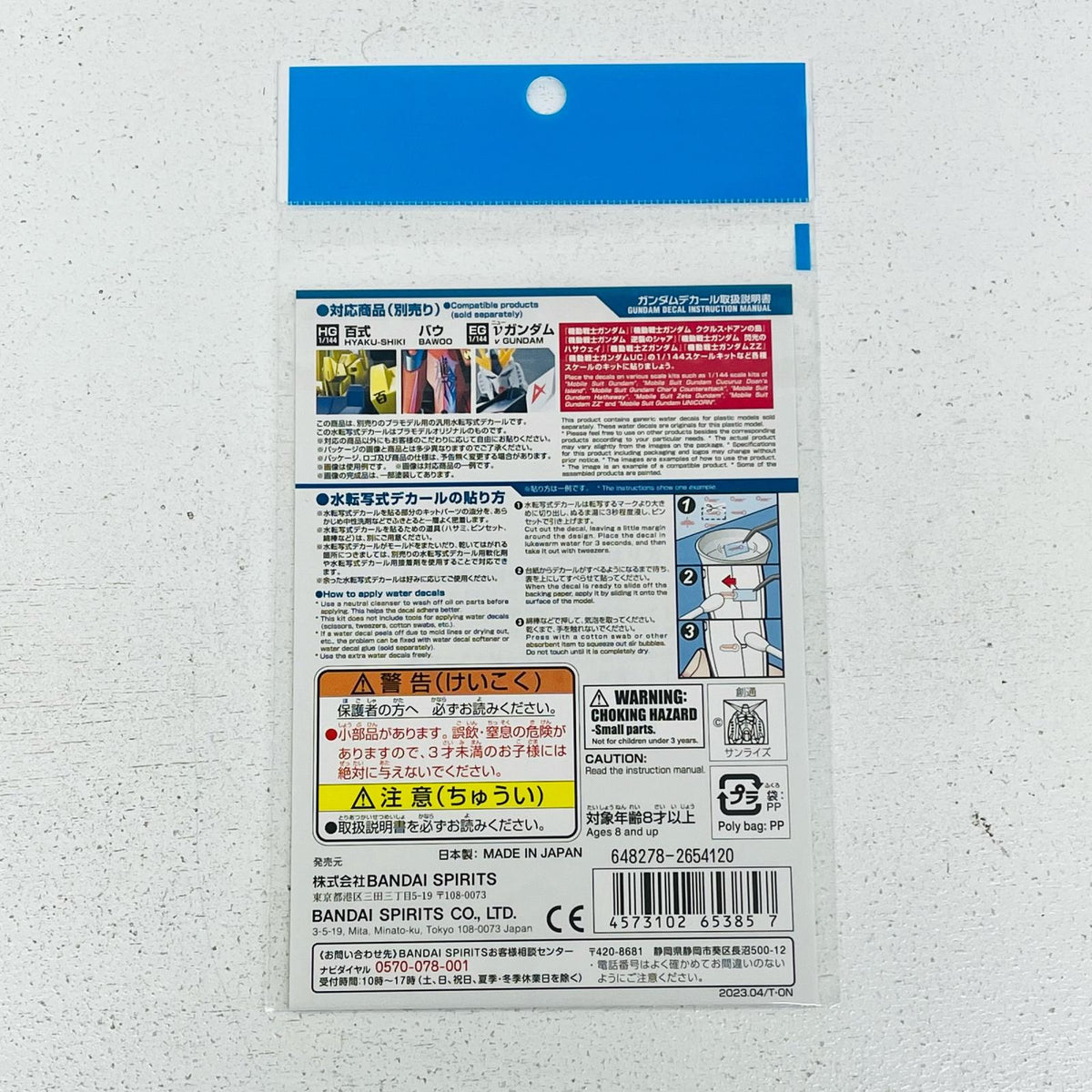 プラモデル ガンダムデカールHG1/144ユニバーサルセンチュリーエンブレムセット1ガンダムベース限定[2654120] ガンダムHG1/144ユニバーサルセンチュリーエンブレムセット1ガンダムベース限定 デカール 2654120【加古川物流】