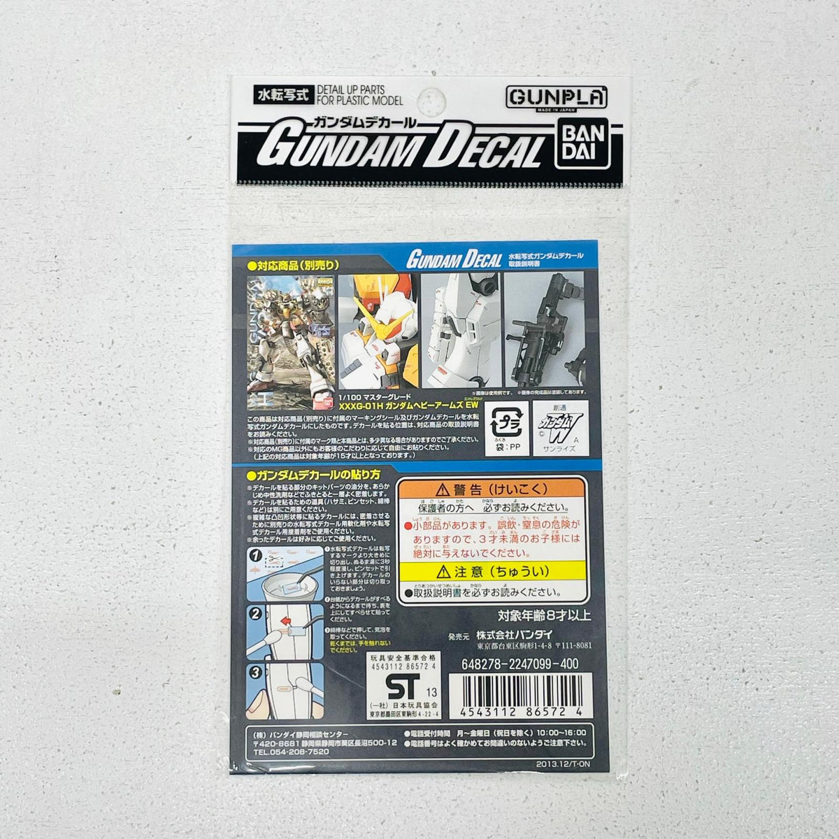 プラモデル ガンダムデカールNo.100MG1/100ガンダムヘビーアームズEW用「新機動戦記ガンダムWEndlessWaltz」 ガンダムNo.100MG1/100ガンダムヘビーアームズEW用 デカール【加古川物流】