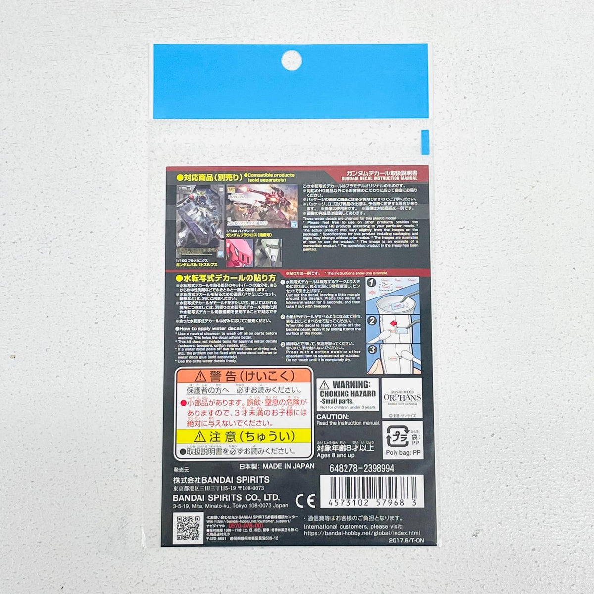 フィギュア ガンダムデカールNo.103汎用(1)「機動戦士ガンダム鉄血のオルフェンズ」 ガンダムNo.103汎用(1) デカール【フィギュア】【加古川物流】