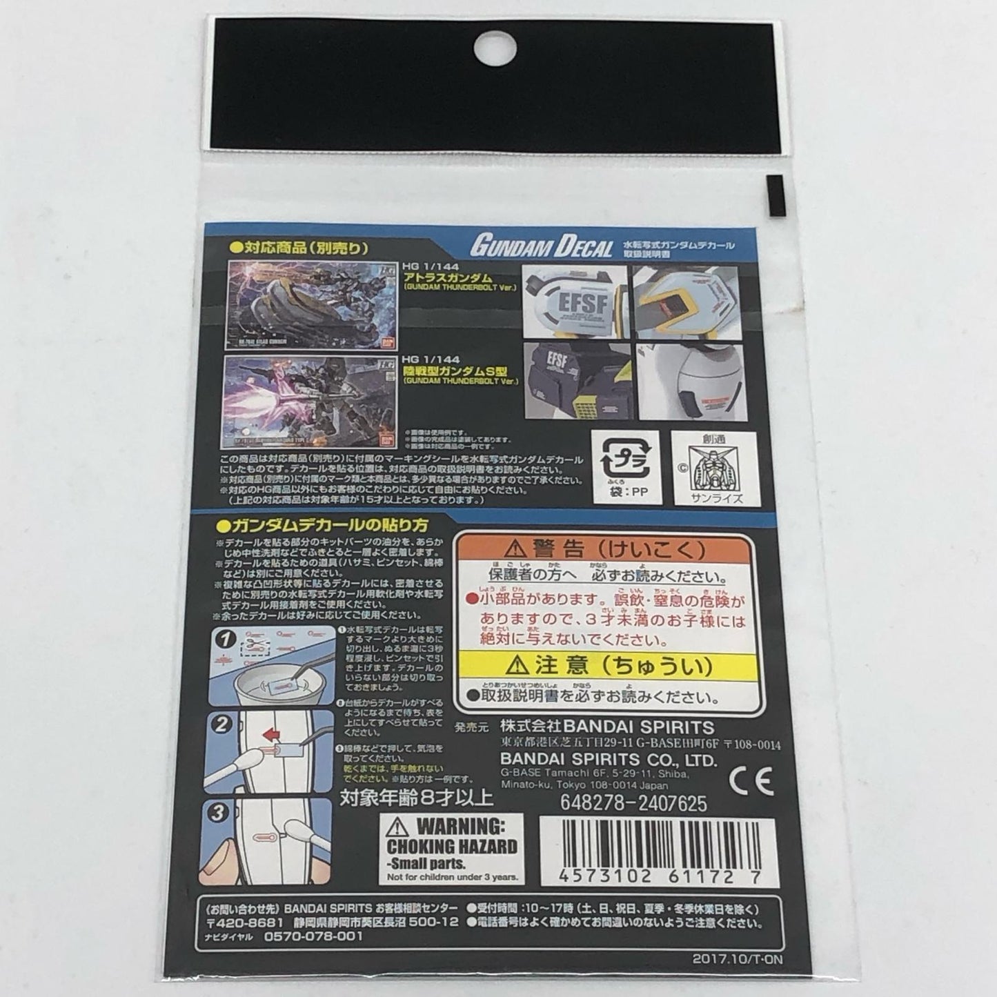 【中古】 ガンダムデカールNo.114汎用(1)「機動戦士ガンダムサンダーボルト」[5061172]【フィギュア】【加古川物流】