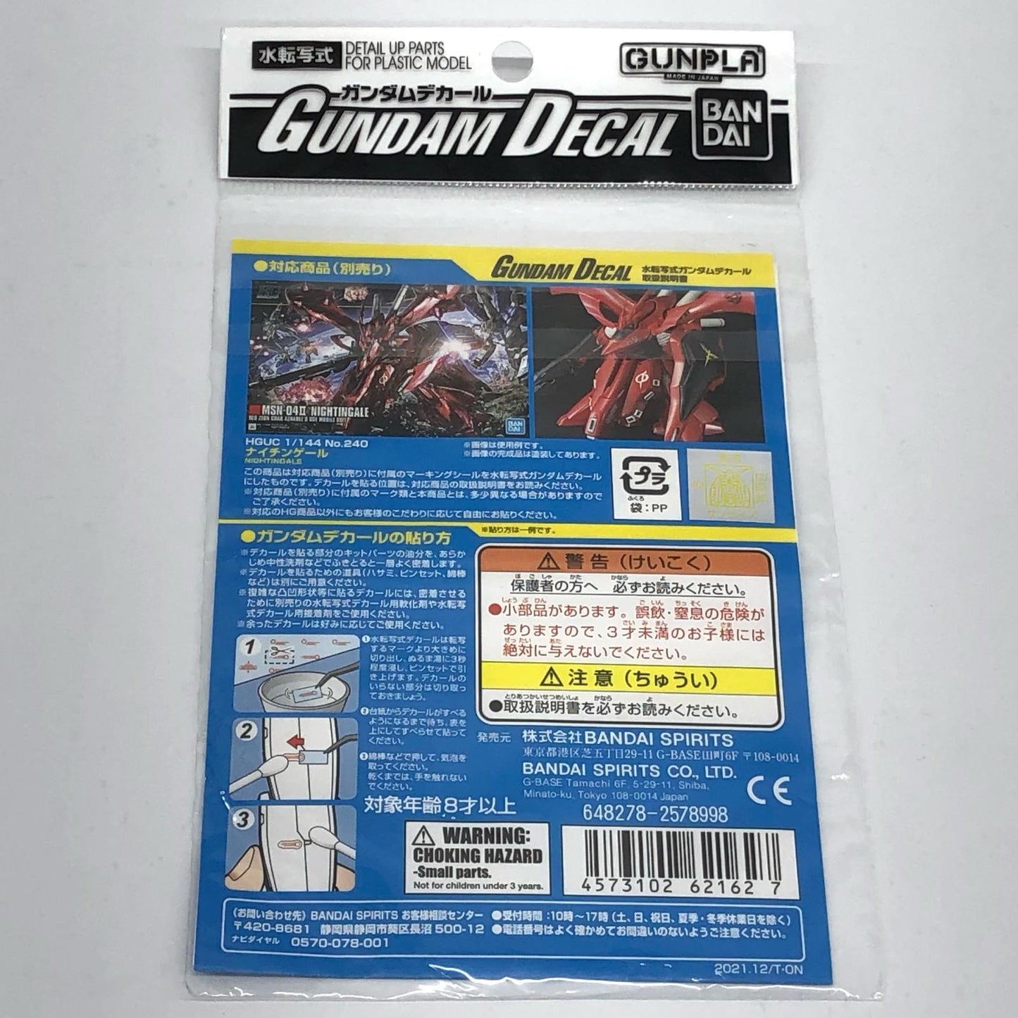 【中古】 ガンダムデカールNo.129HG1/144ナイチンゲール用「機動戦士ガンダム逆襲のシャアベルトーチカ・チルドレン」[5062162]【加古川物流】