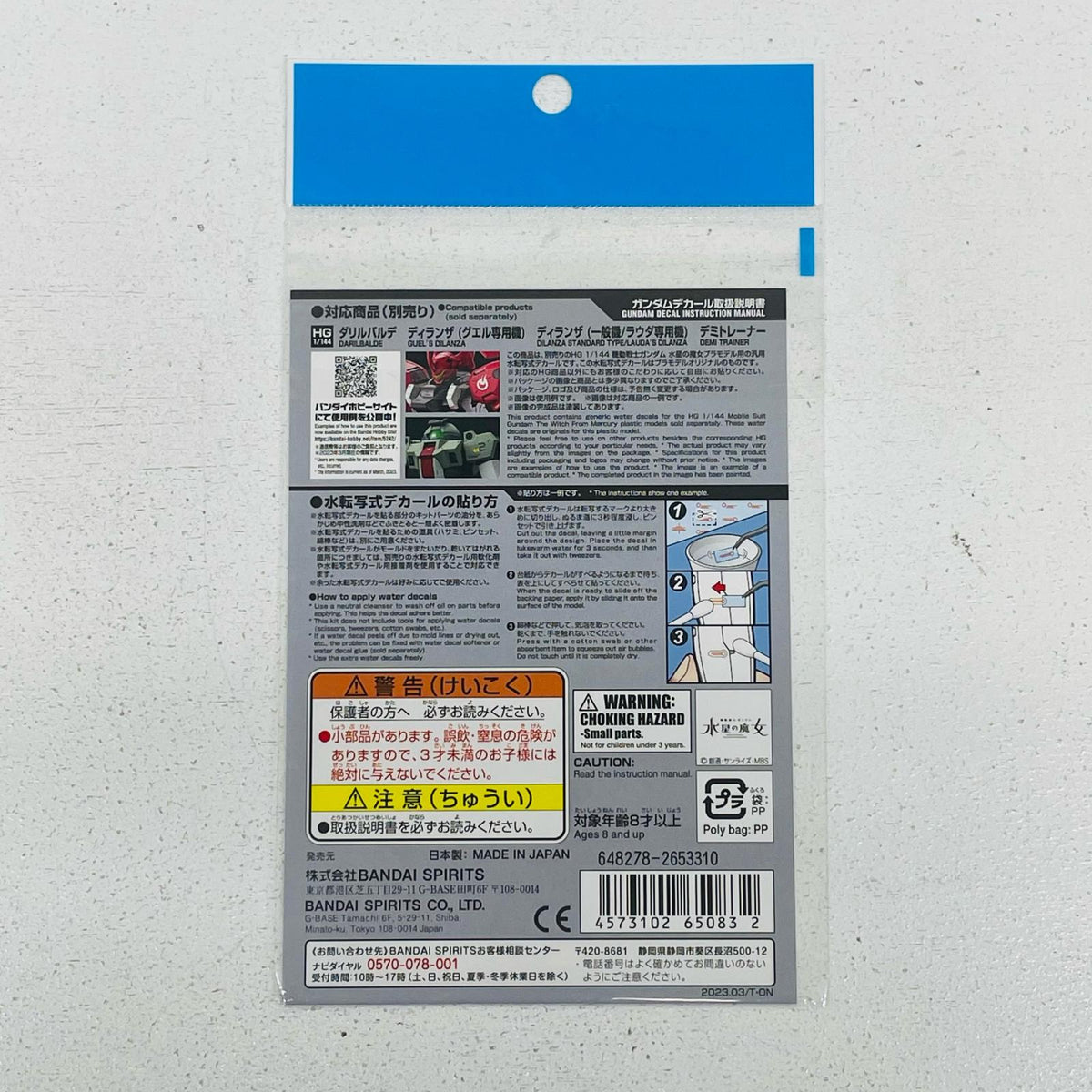 プラモデル ガンダムデカールNo.1351/144HG機動戦士ガンダム水星の魔女汎用(3)[5065083] ガンダムNo.1351/144HG機動戦士ガンダム水星の魔女汎用 デカール 5065083【加古川物流】
