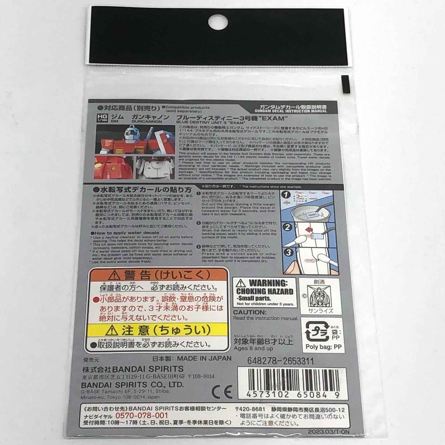 【中古】 ガンダムデカールNo.1361/144HG機動戦士ガンダムサイドストーリーズ汎用(1)[5065084]【加古川物流】