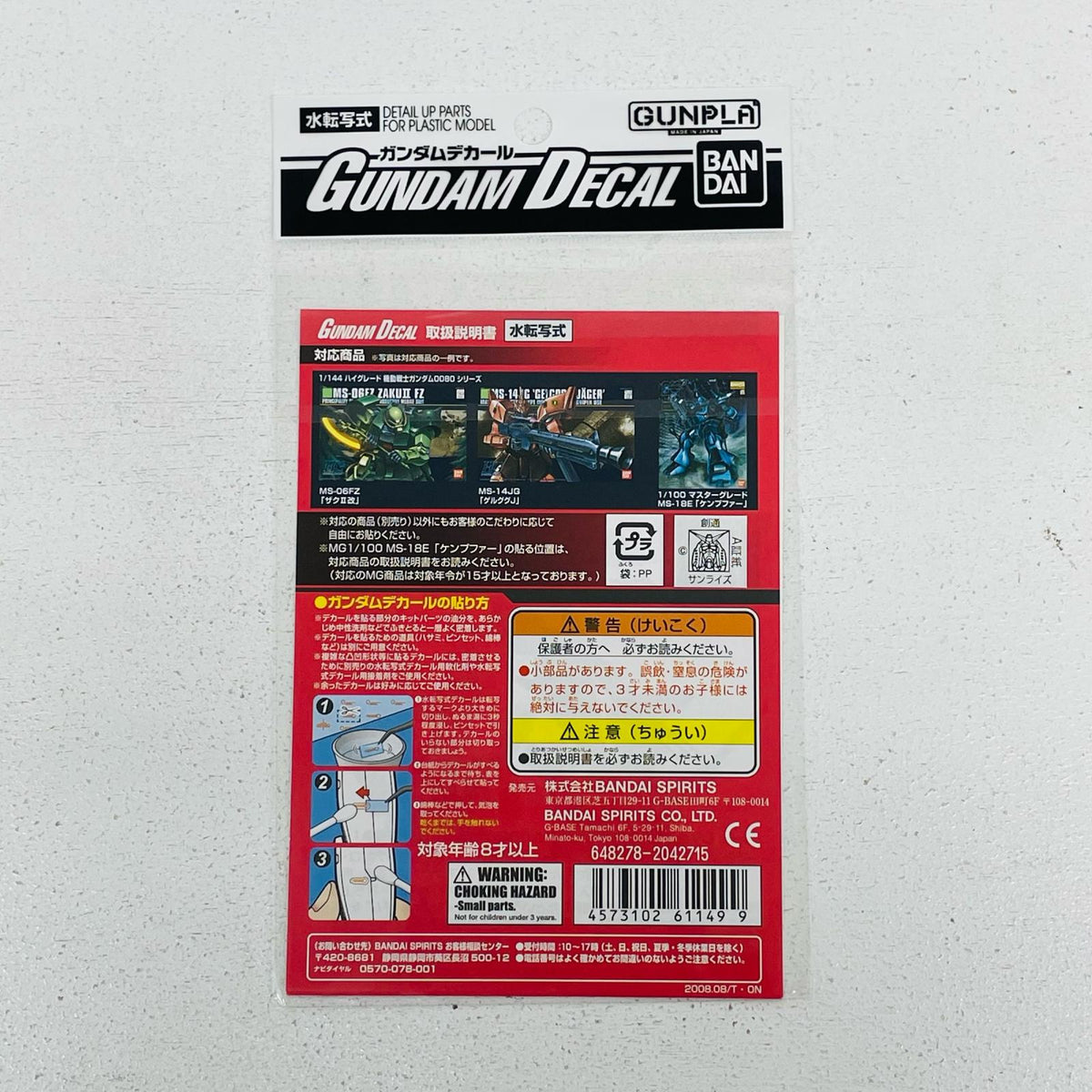 フィギュア ガンダムデカールNo.541/1001/144機動戦士ガンダム0080シリーズ用2「機動戦士ガンダム0080ポケットの中の戦争」[5061149] ガンダムNo.541/1001/144機動戦士ガンダム0080シリーズ用2 デカール 5061149【フィギュア】【加古川物流】