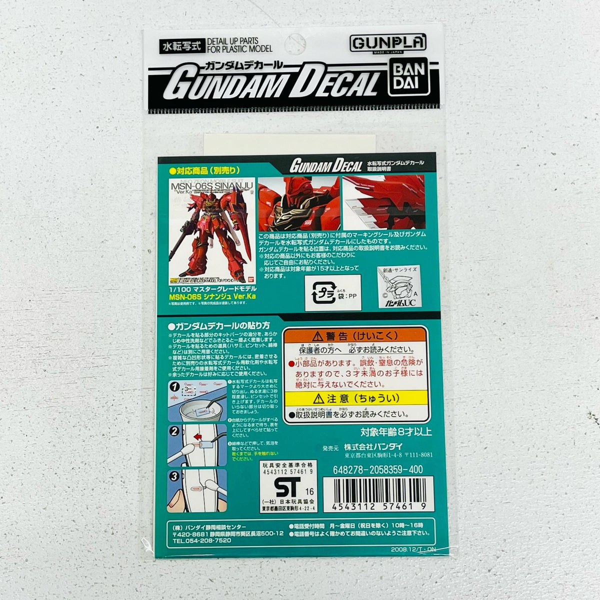 プラモデル ガンダムデカールNo.571/100MGMSN-06SシナンジュVer.KA用「機動戦士ガンダムUC」 ガンダムNo.571/100MGMSN デカール【加古川物流】