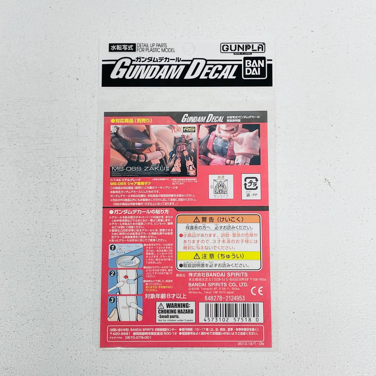 プラモデル ガンダムデカールNo.87RGシャア専用ザク用「機動戦士ガンダム」[5057518] ガンダムNo.87RGシャア専用ザク用 デカール 5057518【加古川物流】