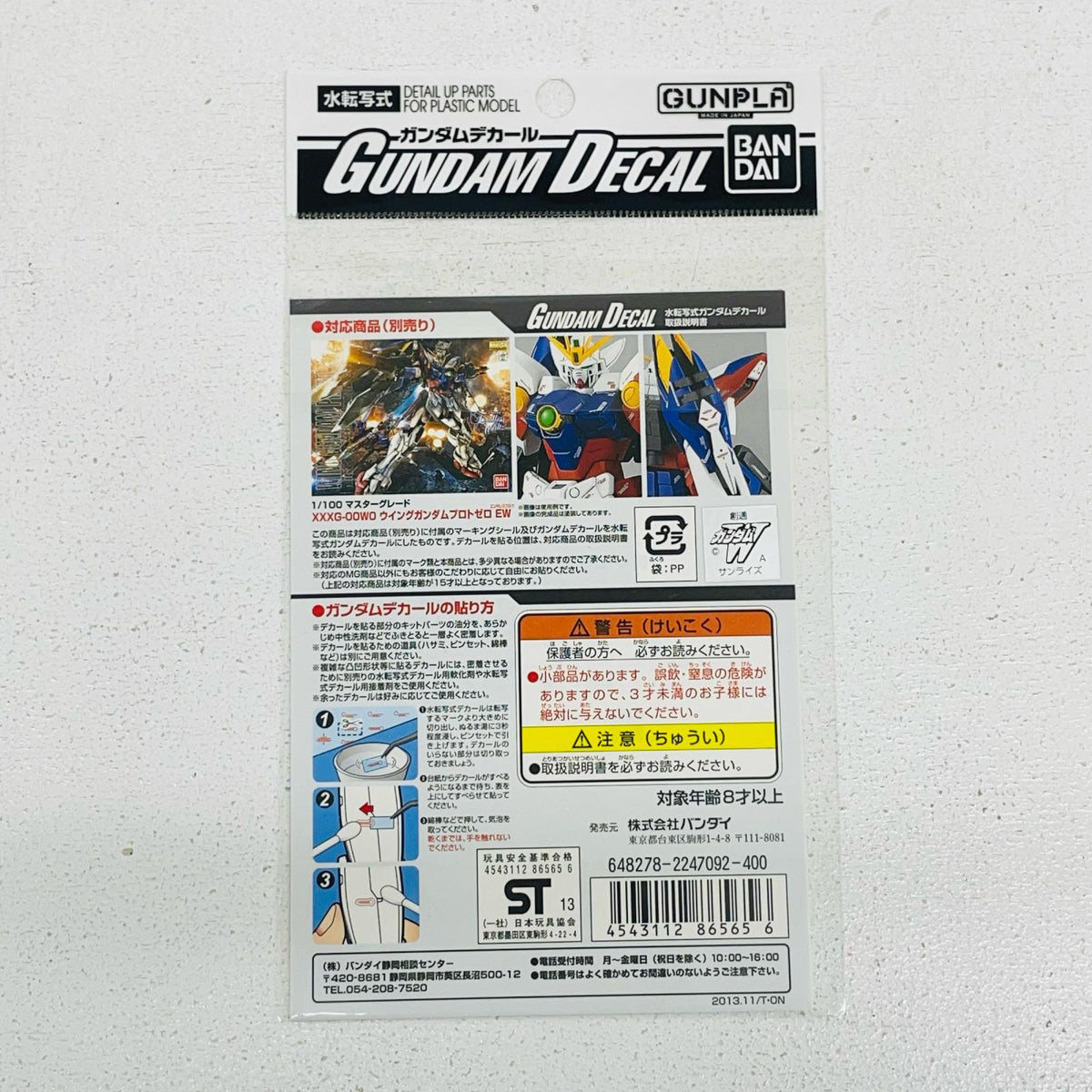 プラモデル ガンダムデカールNo.93MG1/100ウイングプロトゼロEW用「新機動戦記ガンダムWEndlessWaltz」 ガンダムNo.93MG1/100ウイングプロトゼロEW用 デカール【加古川物流】