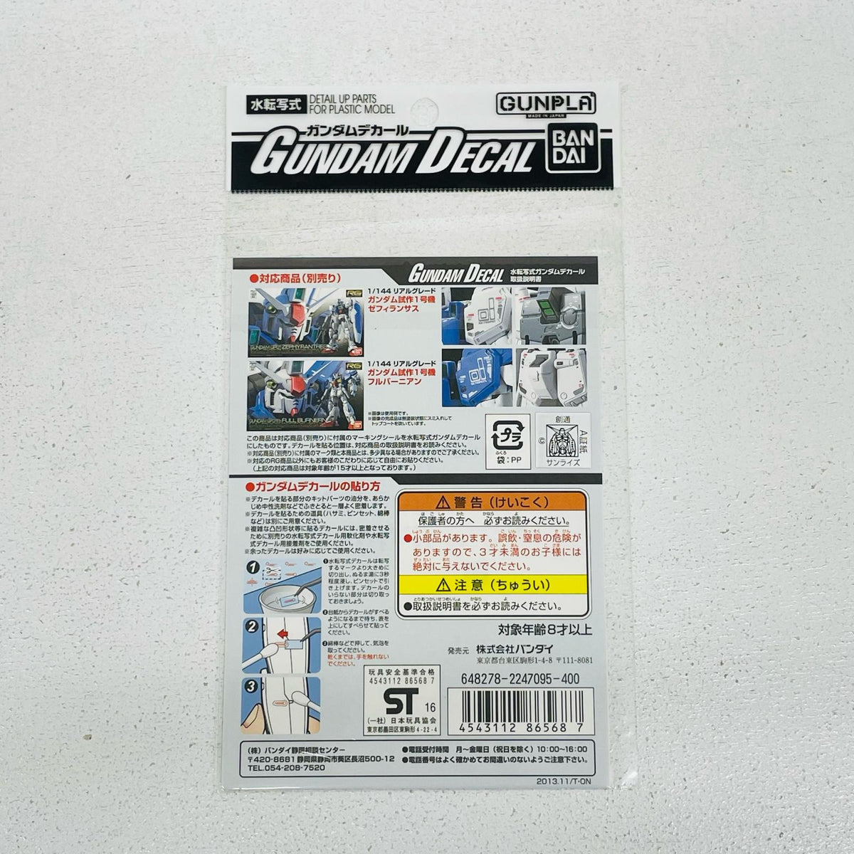 プラモデル ガンダムデカールNo.96RG1/144ガンダム試作1号機ゼフィランサス用/ガンダム試作1号機フルバーニアン用「機動戦士ガンダム0083」 ガンダムNo.96RG1/144ガンダム試作1号機ゼフィランサス用/ガンダム試作1号機フルバーニアン用 デカール【加古川物流】