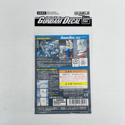 プラモデル ガンダムデカールNo.97MG1/100ガンダムVer.3.0用「機動戦士ガンダム」[5057525] ガンダムNo.97MG1/100ガンダムVer.3.0用 デカール 5057525【加古川物流】