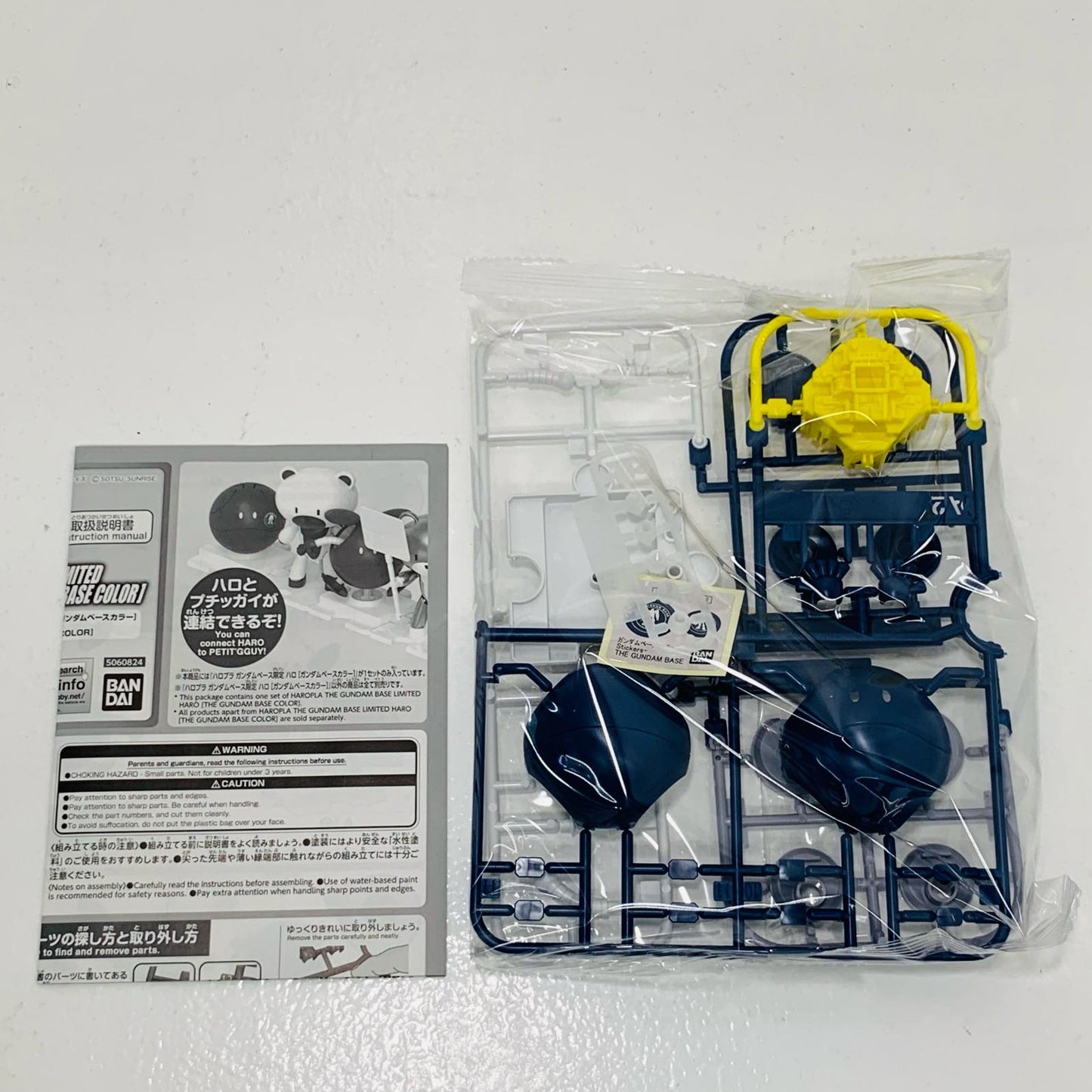【中古】 ハロプラハロガンダムベースカラー「ガンダムビルドダイバーズ」ガンダムベース限定[5060824]