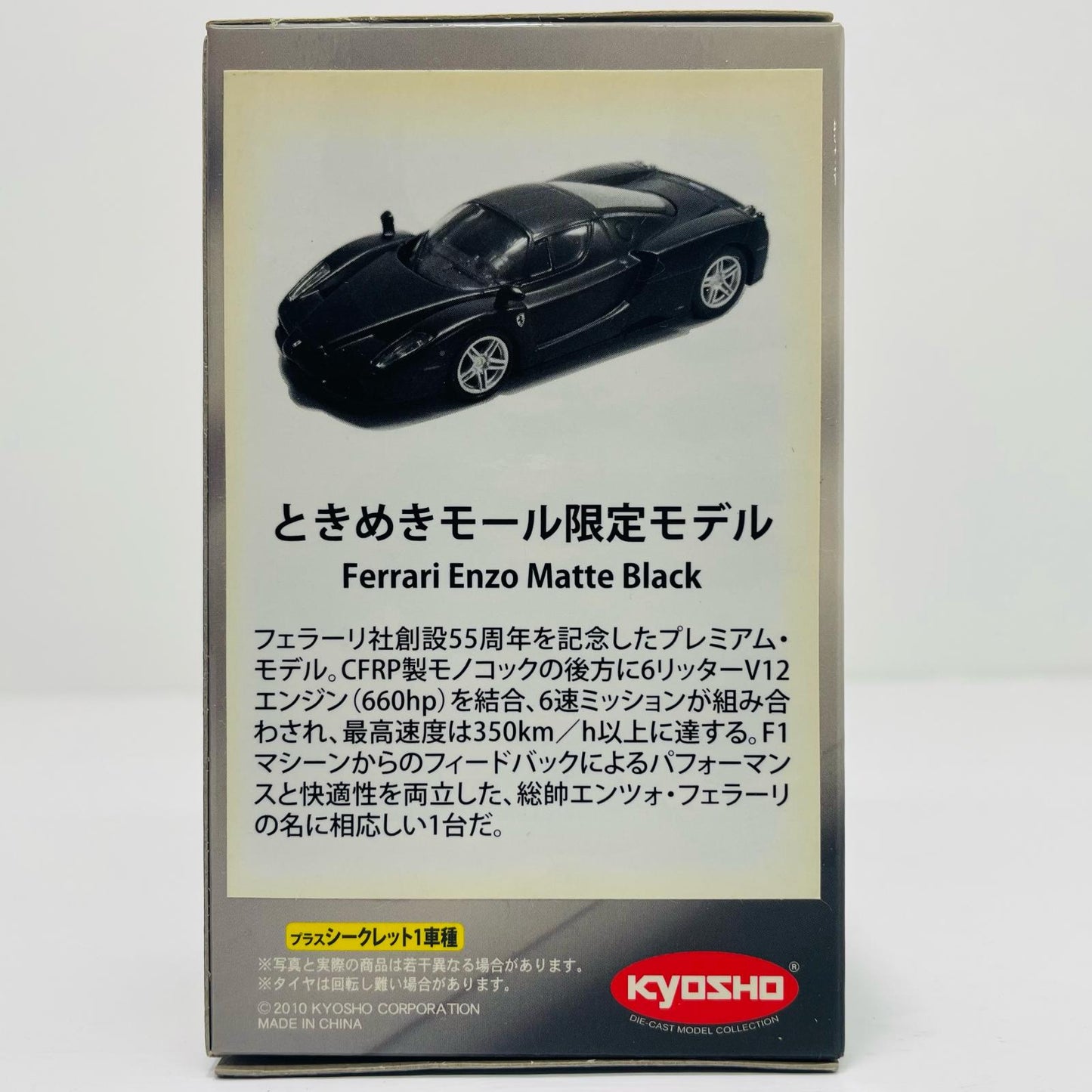 1/64FerrariEnzo(マットブラック/シートブラック)「フェラーリミニカーコレクション7NEO」ときめきモール限定