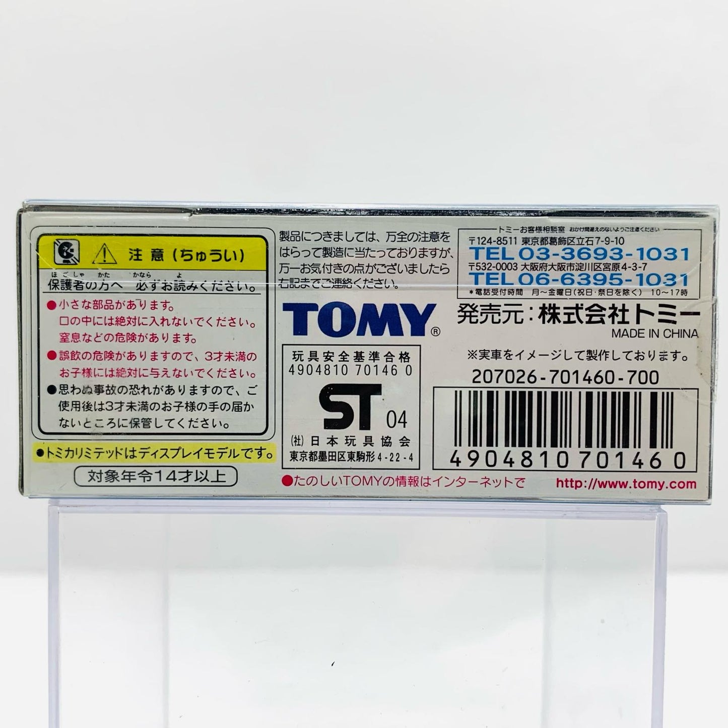 1/62TL0043ランボルギーニムルシエラゴ(パールイエロー)「トミカリミテッド」[701460]【フィギュア】