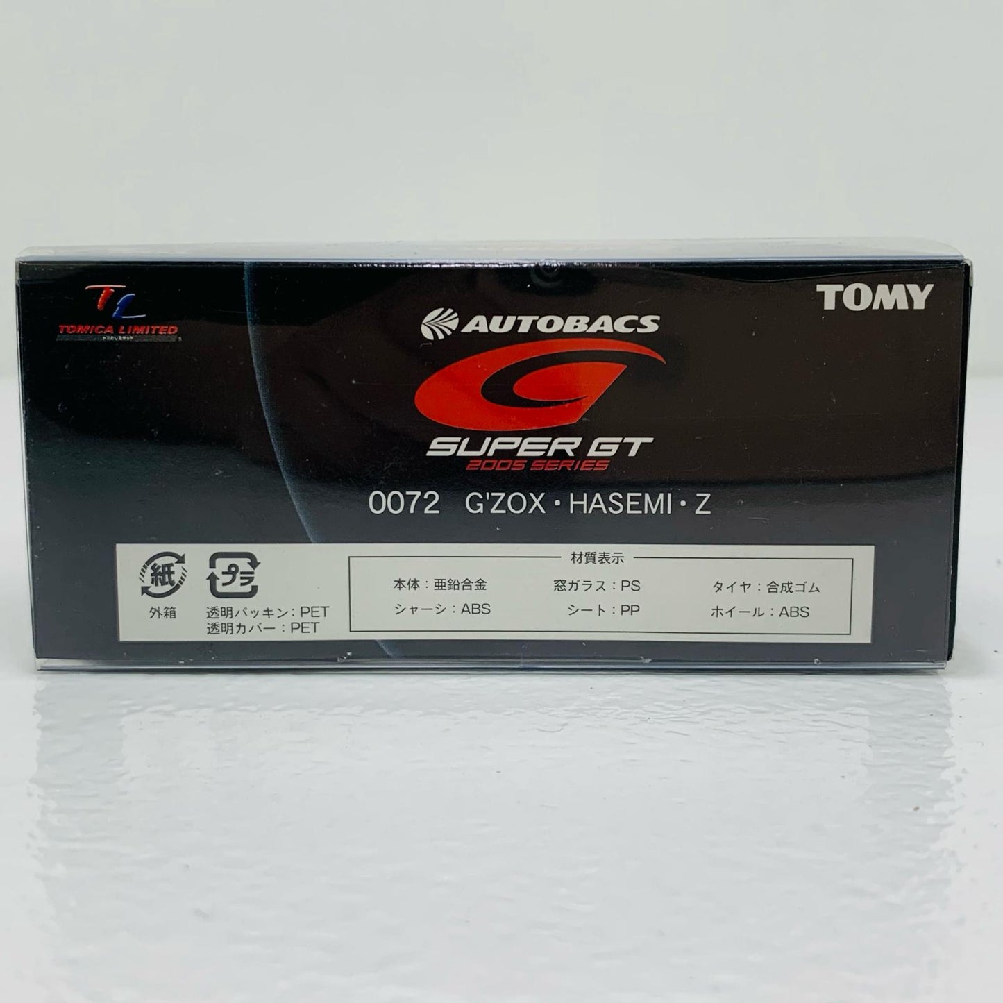 【中古】 TL0072G’ZOXハセミZTOMICA#3(ブラック×シルバー)「トミカリミテッドオートバックスGT2005シリーズ」[724247]