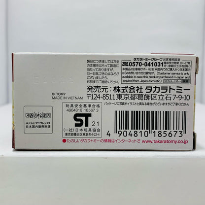 【中古】 06.冨岡義勇「鬼滅の刃トミカvol.2」